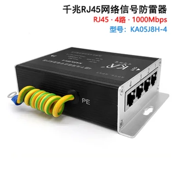 KA05J8H-4 Gigabit мрежов разрядник 1000 Mbps мрежов комутатор lightning arrester 4-портов мрежа