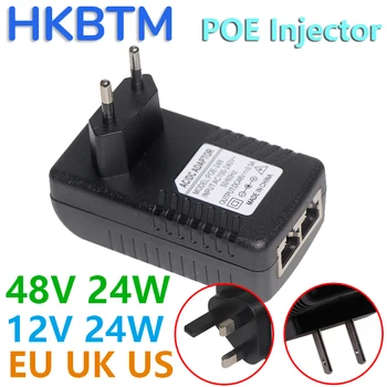 HKBTM POE Инжектор 48V 24V 12V 24W EU US UK АС Съединители За IP Камери Източник на Захранване Ethernet-Адаптер Телефон AP