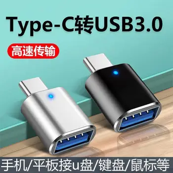 USB устройство Type-c USB 3.0 OTG адаптер с индикатор за мишки, клавиатури, звукови карти, зареждане на автомобила
