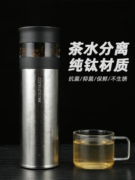 Висококачествена чаша-термос от чист титан, отделяща една чаена вода, двупластова титановая чаша за вода, която показва температурата на женската мъжки чаши